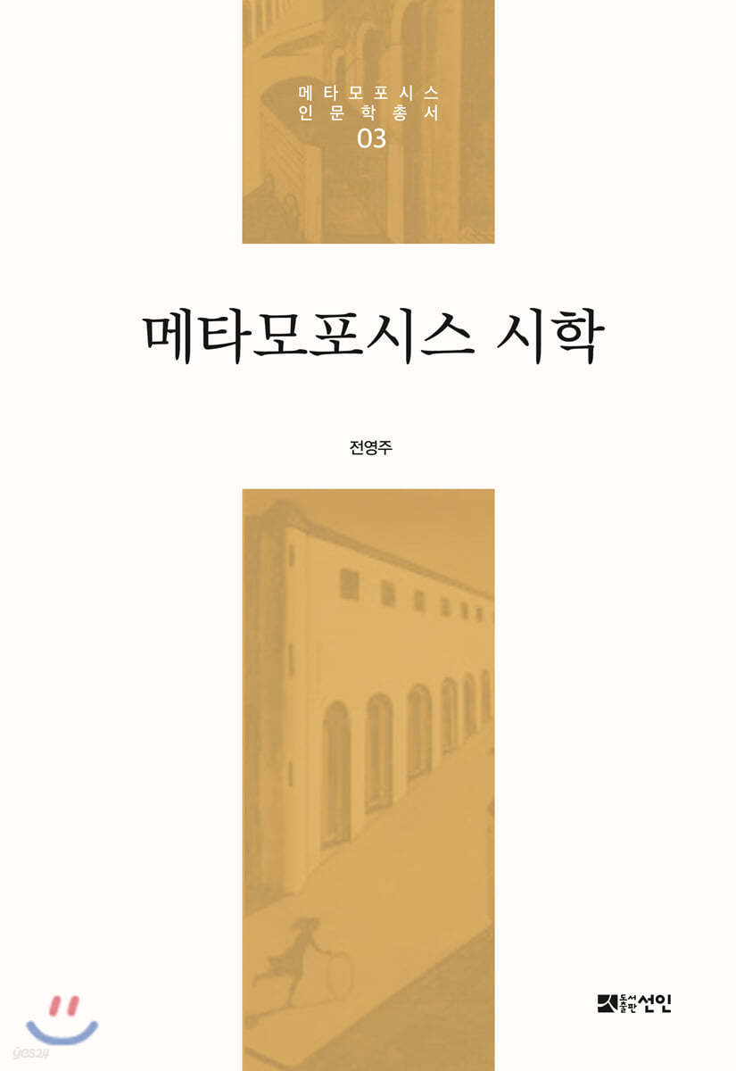 메타모포시스 시학