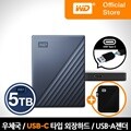 [WD공식스토어]WD My Passport ULTRA 5TB 외장하드