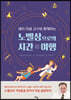 노벨상으로의 시간 여행
