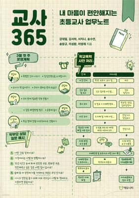 교사 365