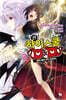 진 하이스쿨 DxD 2