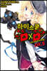 하이스쿨 DXD DX.5