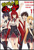 코믹 하이스쿨 DxD 11
