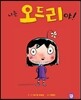 나는 오드리야!