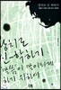 망치로 신-학하기
