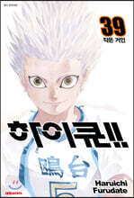 하이큐!! 39