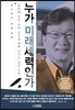 누가 미래 세력인가