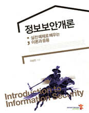 정보보안개론