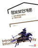 정보보안개론