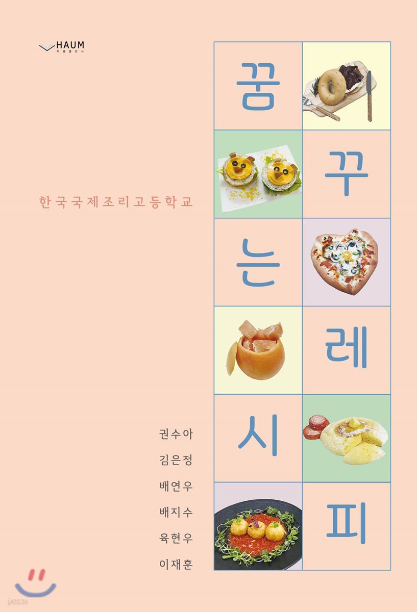 꿈꾸는 레시피