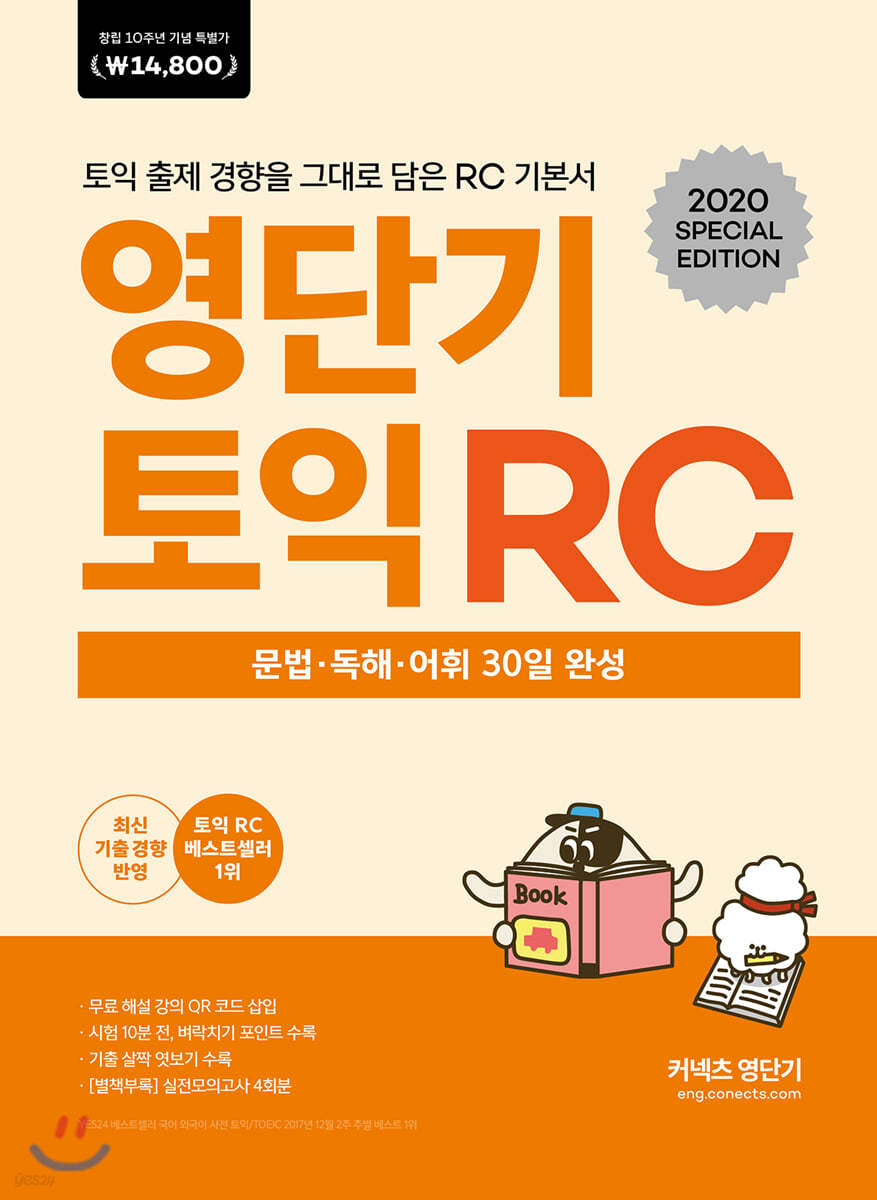 영단기 토익 RC