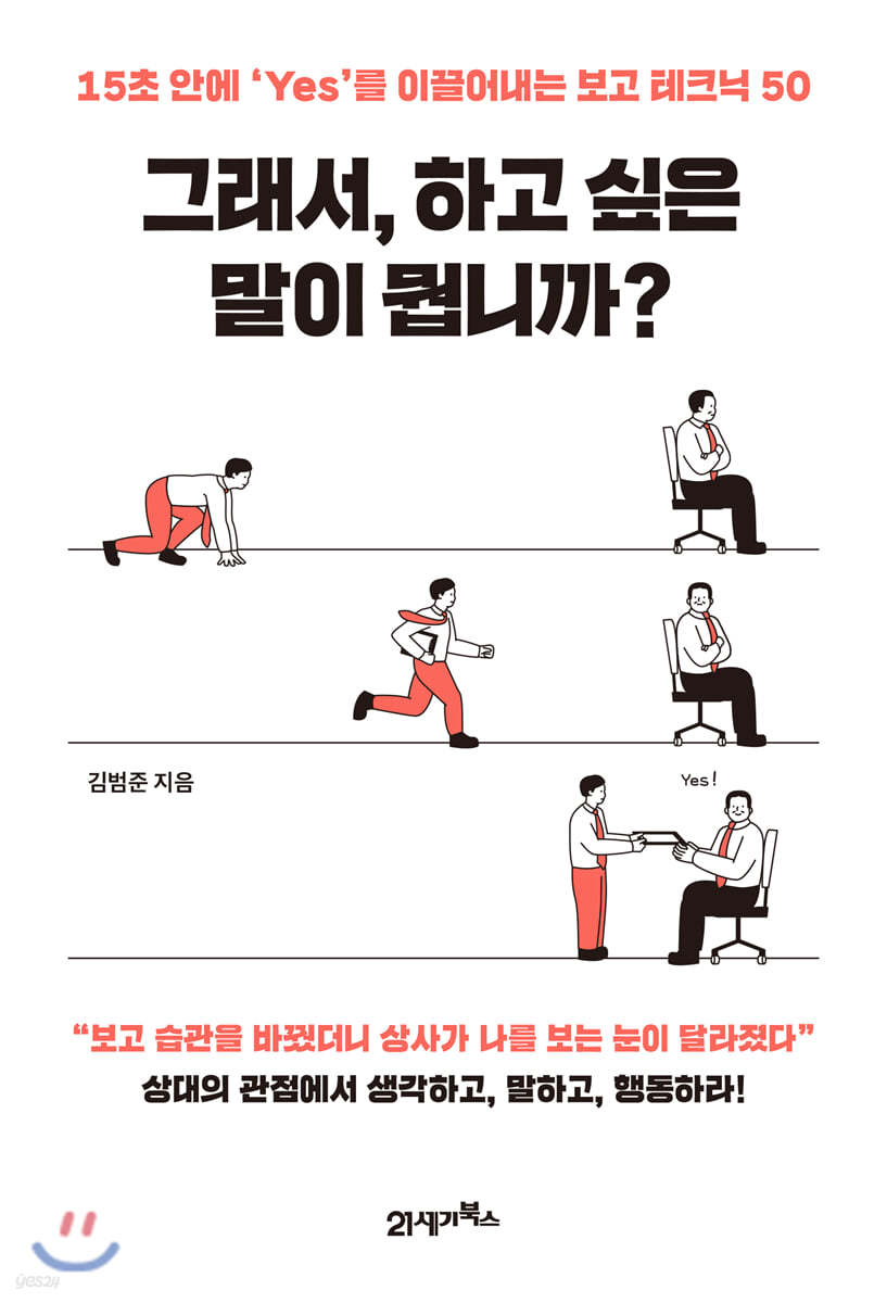 그래서, 하고 싶은 말이 뭡니까?