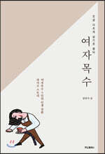 여자목수