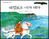 대청도를 사랑한 태자