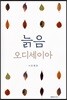 늙음 오디세이아