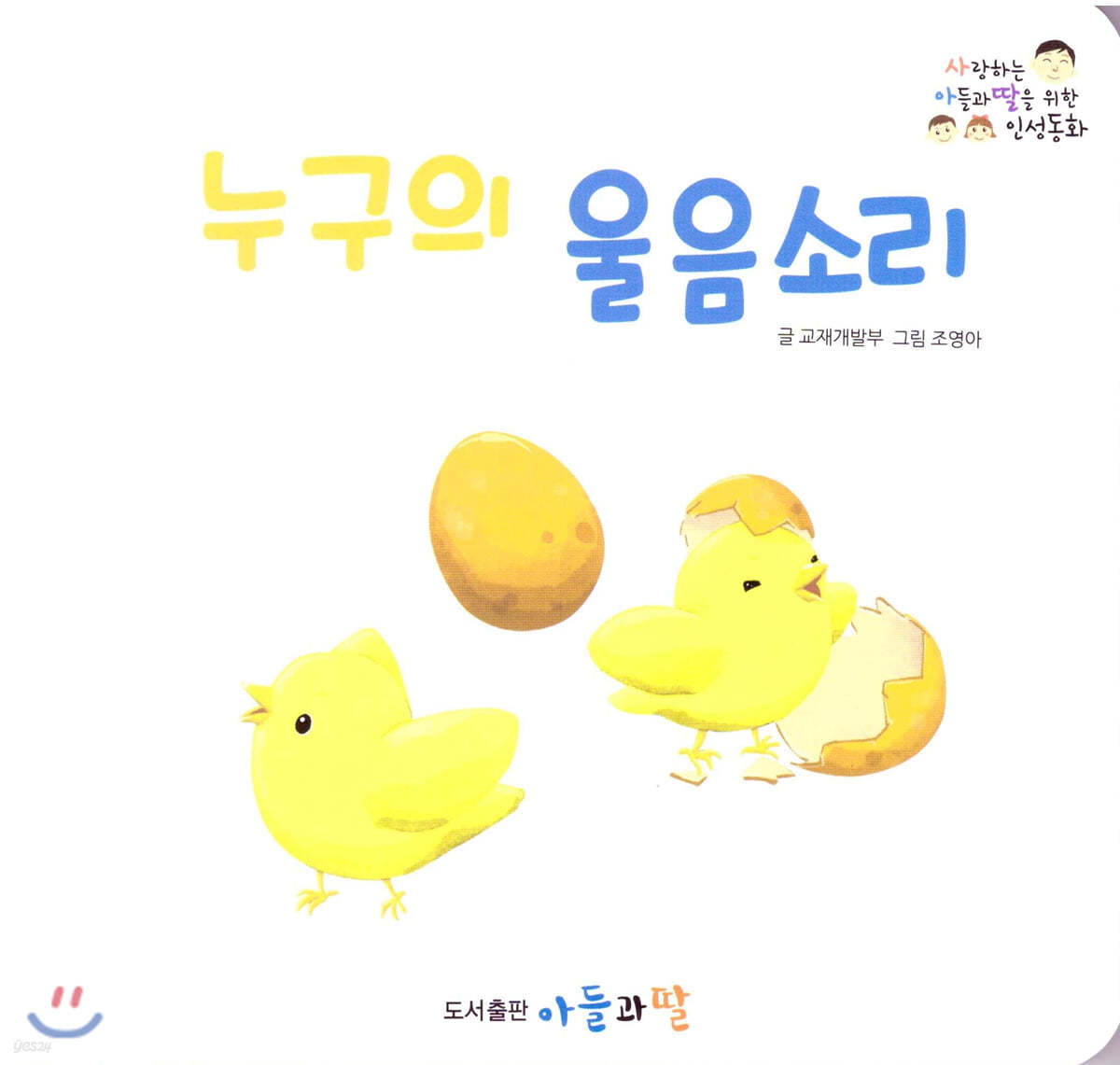 누구의 울음소리