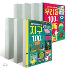초등학생이 알아야 할 100가지 7권 세트