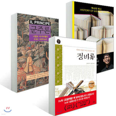 현재에 살지말고 역사에 살아라 세트