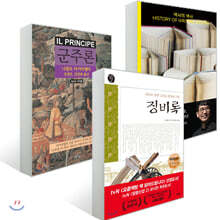 현재에 살지말고 역사에 살아라 세트