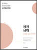2020 9급 공무원 정정 사회 단원별 실전 400제