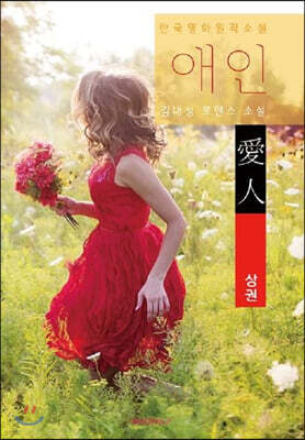 애인 (상)