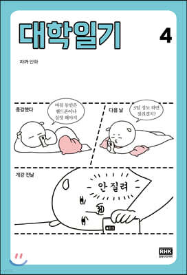 대학일기 4