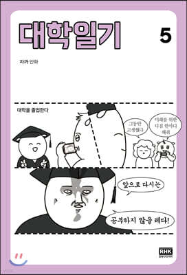대학일기 5