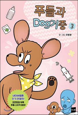 푸들과 dog거중 3