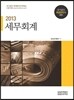2013 세무회계