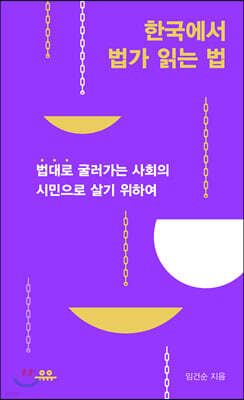 한국에서 법가 읽는 법