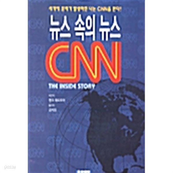 뉴스 속의 뉴스 CNN