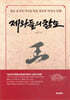 제왕들의 참모