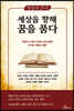 명강사25시 세상을 향해 꿈을 품다