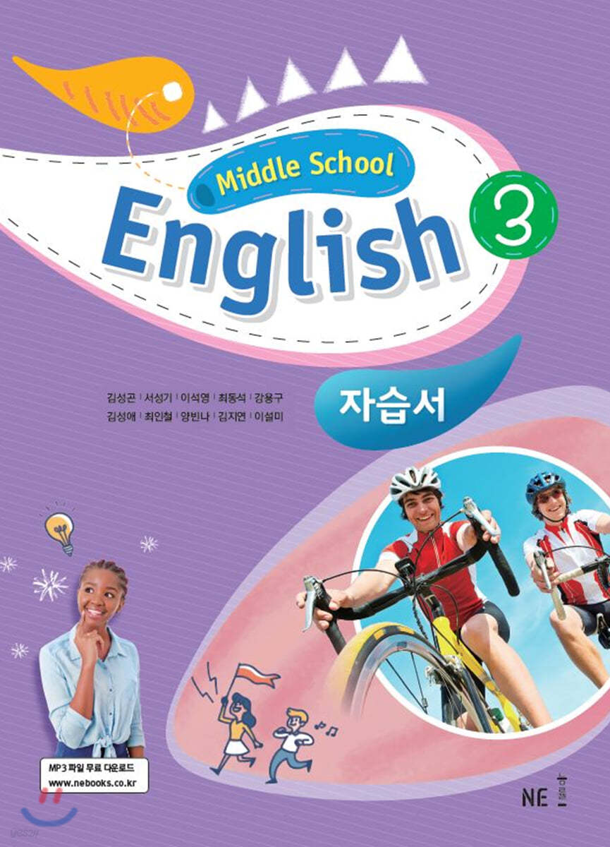 Middle School English 3 자습서