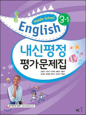 Middle School English 3-1 내신평정 평가문제집 (김성곤)