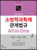 2020 김진성쌤의 소방학과특채 관계법규 All in One 이론+기출+적중