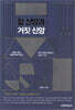 참 신앙과 거짓 신앙