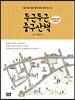 두근두근 중구산책