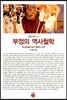 부정의 역사철학