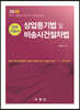 2020 상업등기법 및 비송사건절차법 강의 기본서