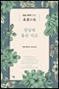 강남에 봄은 지고