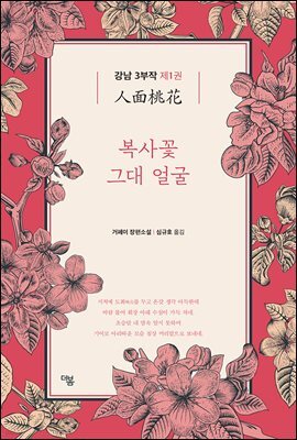 복사꽃 그대 얼굴