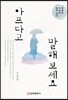 아프다고 말해 보세요