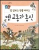 말 달리고 횃불 피우고 옛 교통과 통신