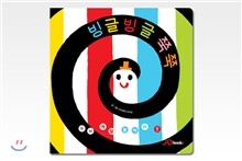 빙글빙글 쭉쭉 초점책