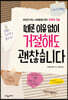 [대여] 때론 이유 없이 거절해도 괜찮습니다