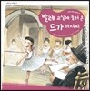 발레 교실에 놀러 온 드가 아저씨