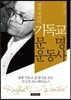 랄프 윈터의 기독교 문명운동사
