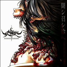 Ayakasi Kagura - Kikoshi Meshi Tamae (CD)(Digipack)