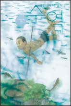 수역 02권 (애장판) (완결)